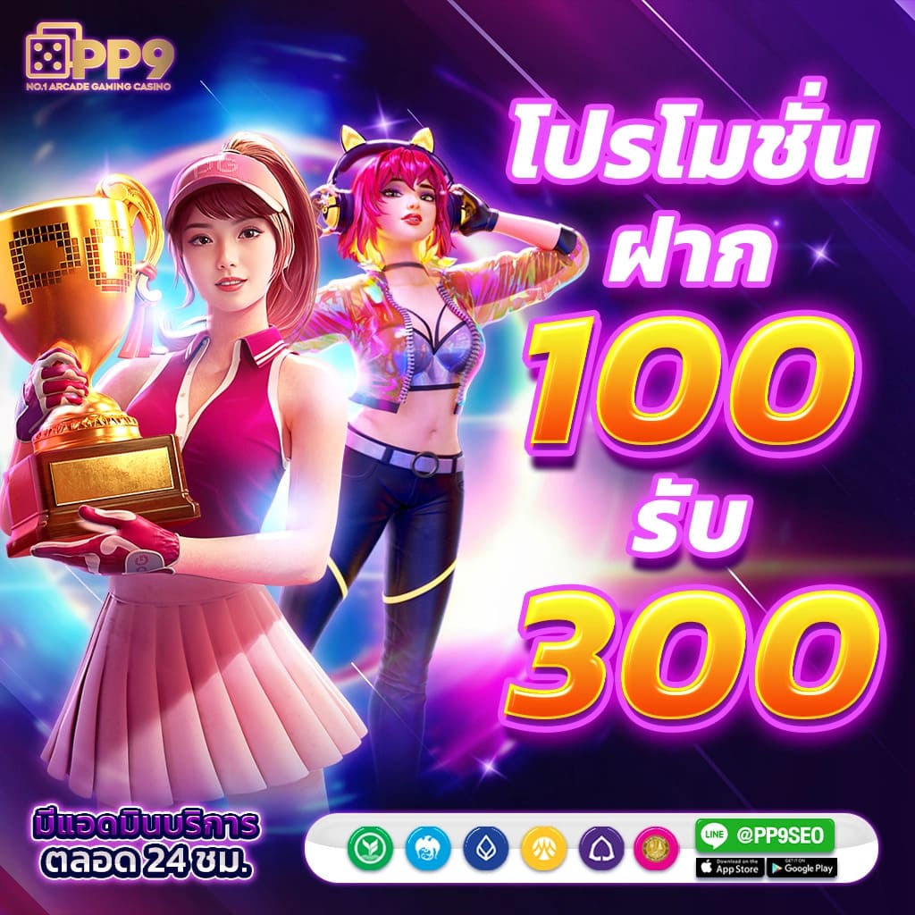 ทดลองสล็อตฟรี สล็อตเว็บตรง เกมแตกง่าย ออโต้ 3 วิ สมัครรับโบนัส 100%