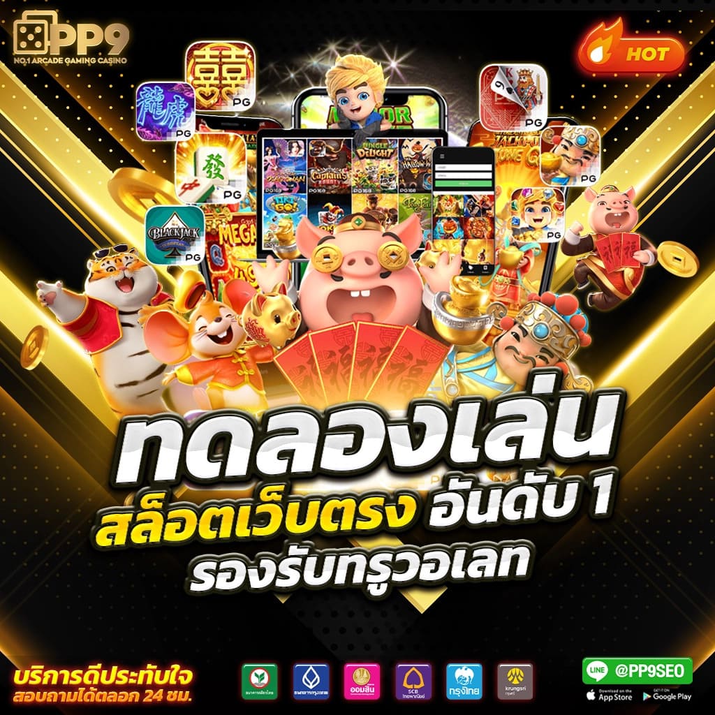 เว็บตรงสิงคโปร์ เว็บคาสิโนออนไลน์ที่เป็นที่นิยม เล่นง่าย